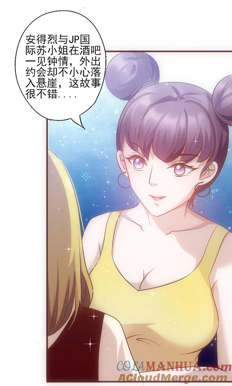 第40话透露消息-追夫36计：老公，来战！-仟绘动漫 一直看（第5张）
