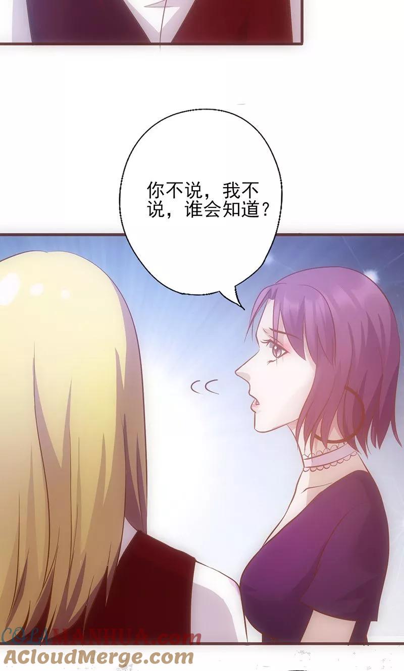 第40话透露消息-追夫36计：老公，来战！-仟绘动漫 一直看（第7张）