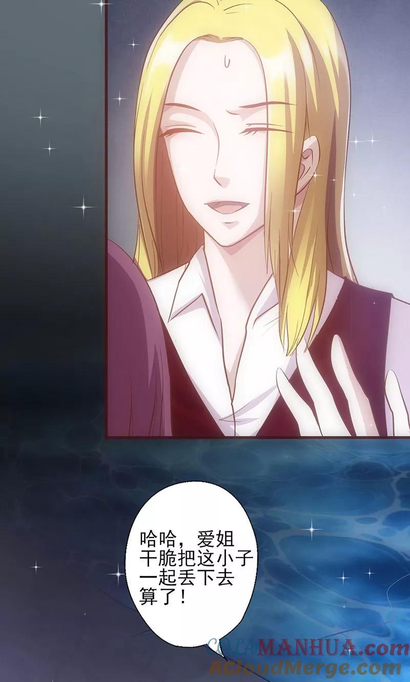 第40话透露消息-追夫36计：老公，来战！-仟绘动漫 一直看（第9张）