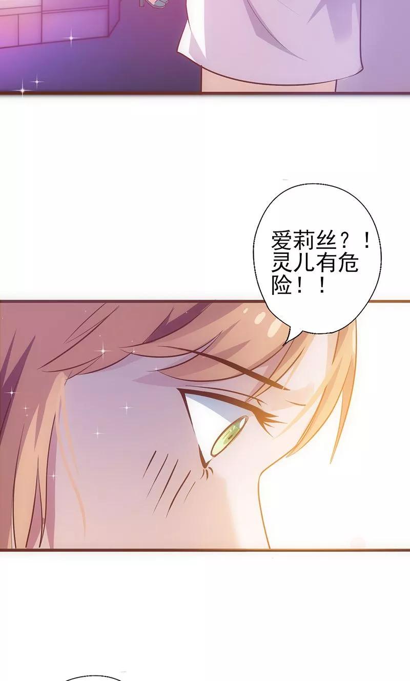 第40话透露消息-追夫36计：老公，来战！-仟绘动漫 一直看（第20张）