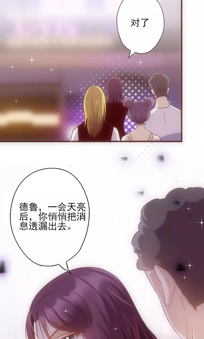 第40话透露消息-追夫36计：老公，来战！-仟绘动漫 一直看（第14张）