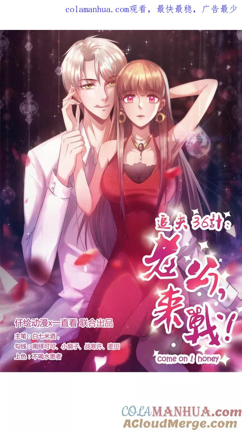 第42话灵儿，你在哪？-追夫36计：老公，来战！-仟绘动漫 一直看（第1张）