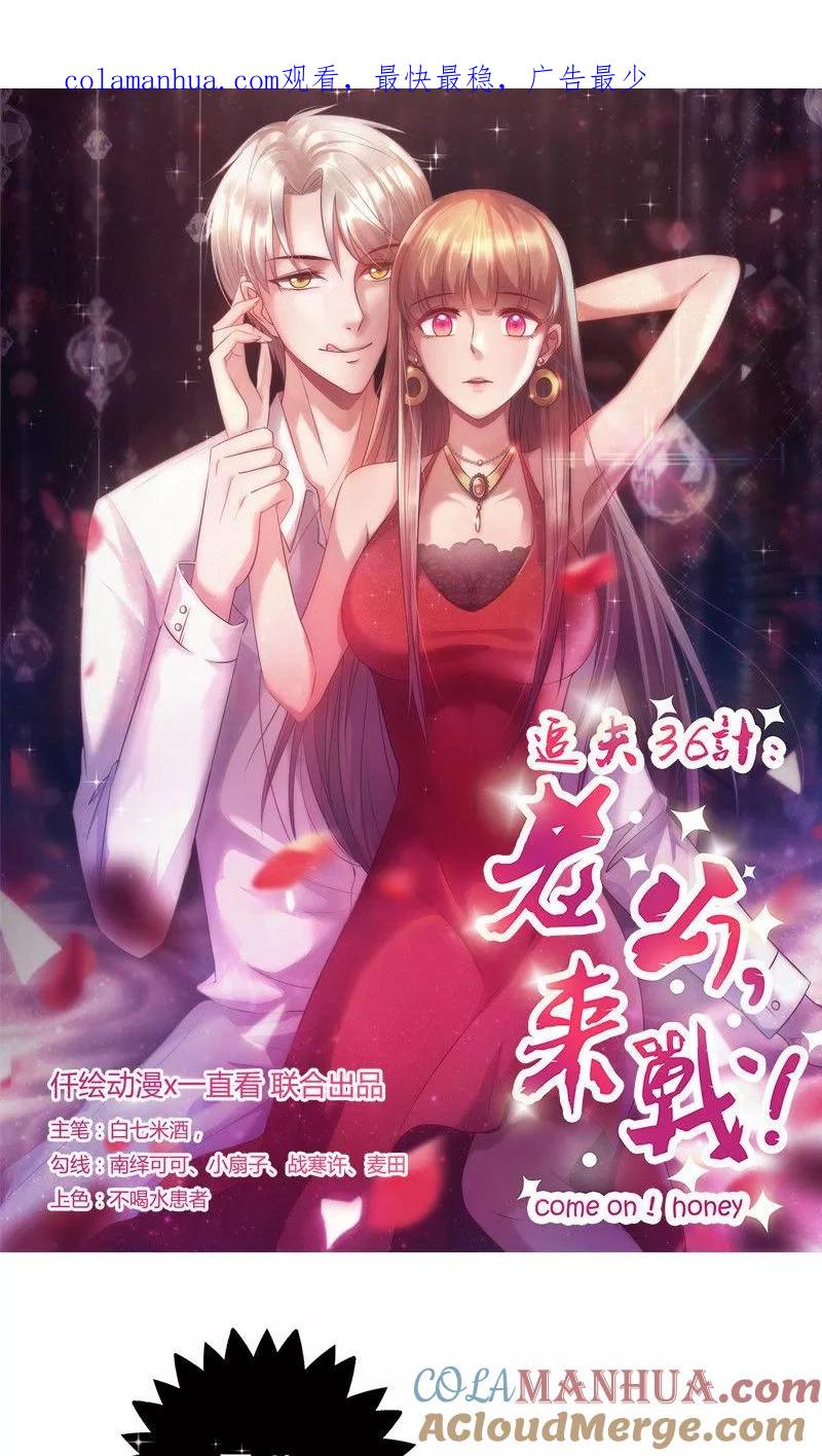 第43话只要你回来-追夫36计：老公，来战！-仟绘动漫 一直看（第1张）