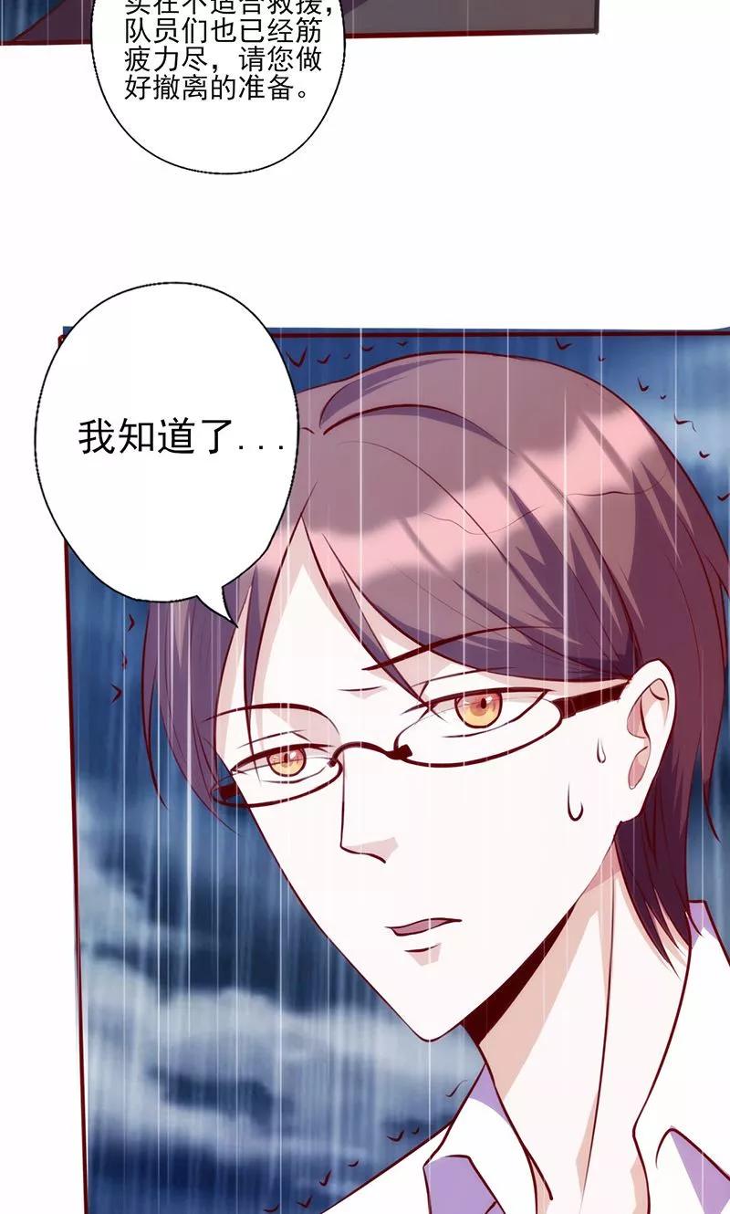 第44话凶多吉少-追夫36计：老公，来战！-仟绘动漫 一直看（第18张）