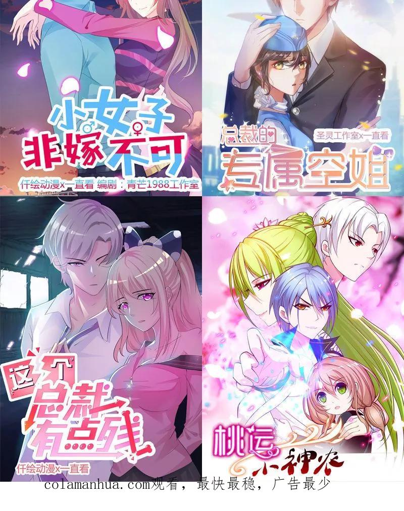 第44话凶多吉少-追夫36计：老公，来战！-仟绘动漫 一直看（第20张）