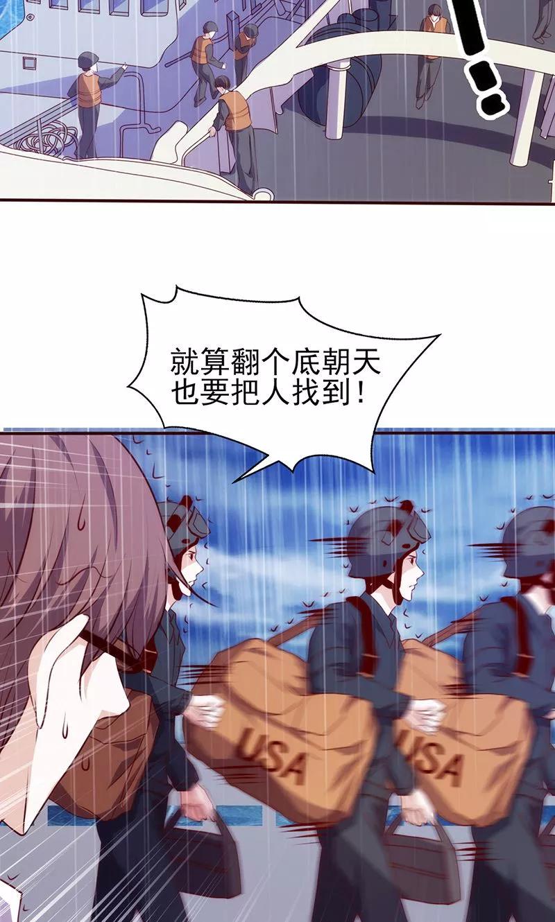 第44话凶多吉少-追夫36计：老公，来战！-仟绘动漫 一直看（第4张）