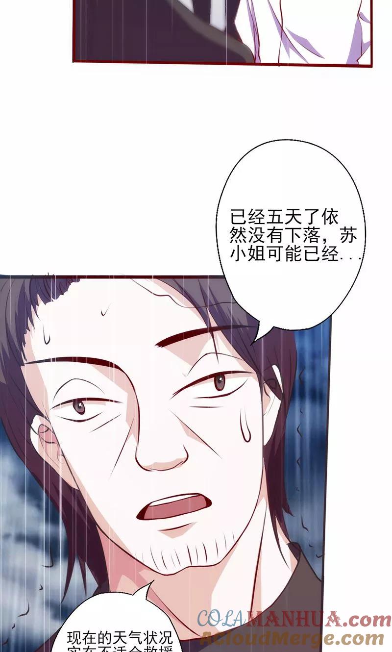 第44话凶多吉少-追夫36计：老公，来战！-仟绘动漫 一直看（第17张）