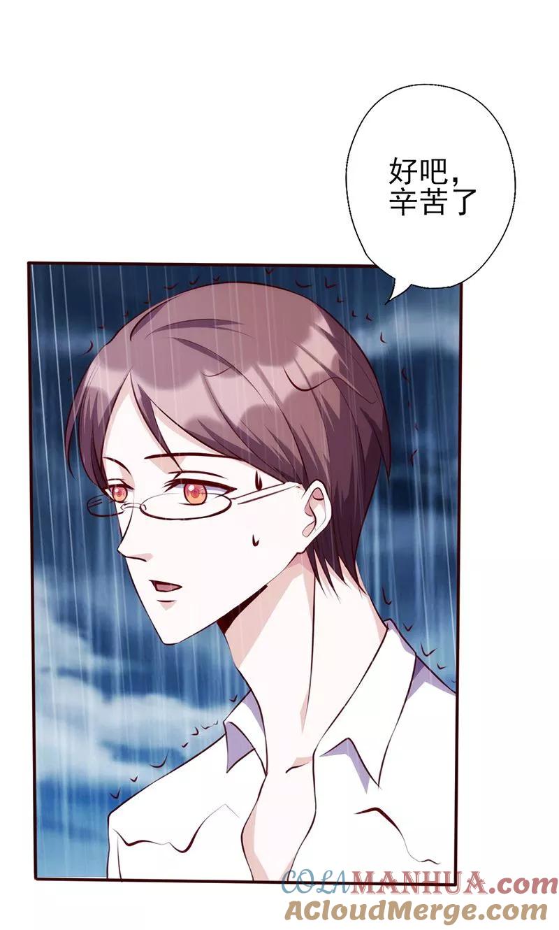 第44话凶多吉少-追夫36计：老公，来战！-仟绘动漫 一直看（第15张）
