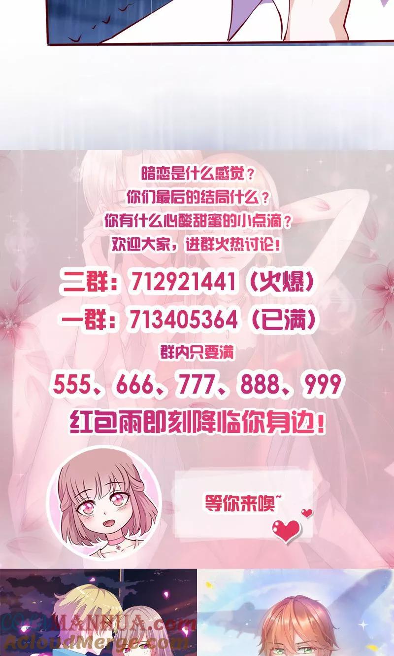 第44话凶多吉少-追夫36计：老公，来战！-仟绘动漫 一直看（第19张）