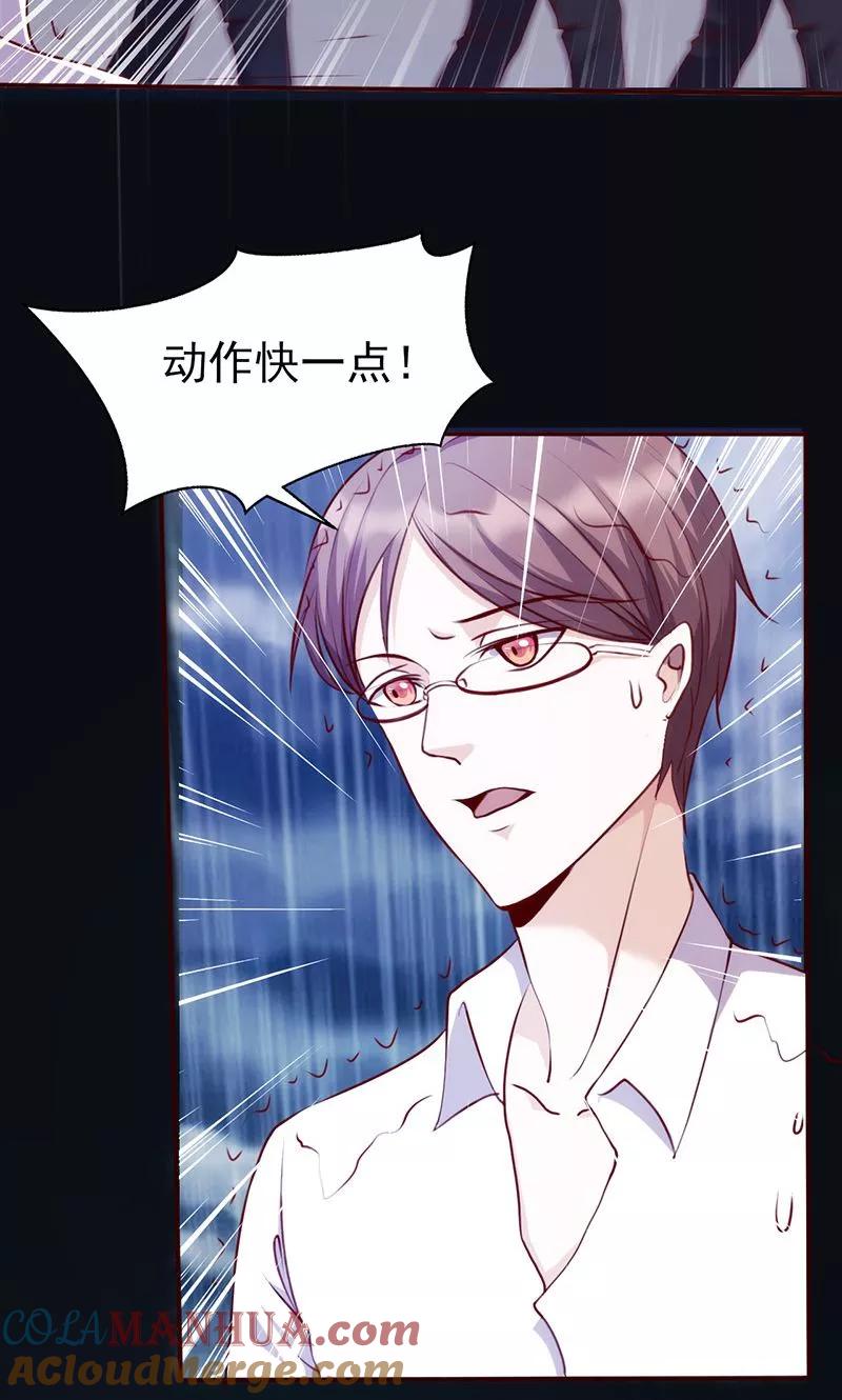 第44话凶多吉少-追夫36计：老公，来战！-仟绘动漫 一直看（第5张）