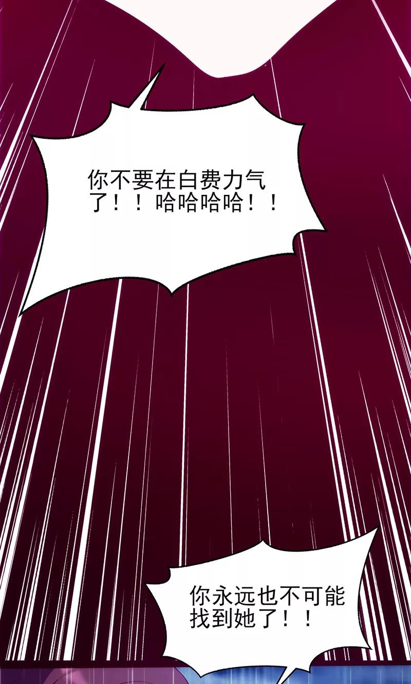 第45话亲眼看着你绝望-追夫36计：老公，来战！-仟绘动漫 一直看（第6张）