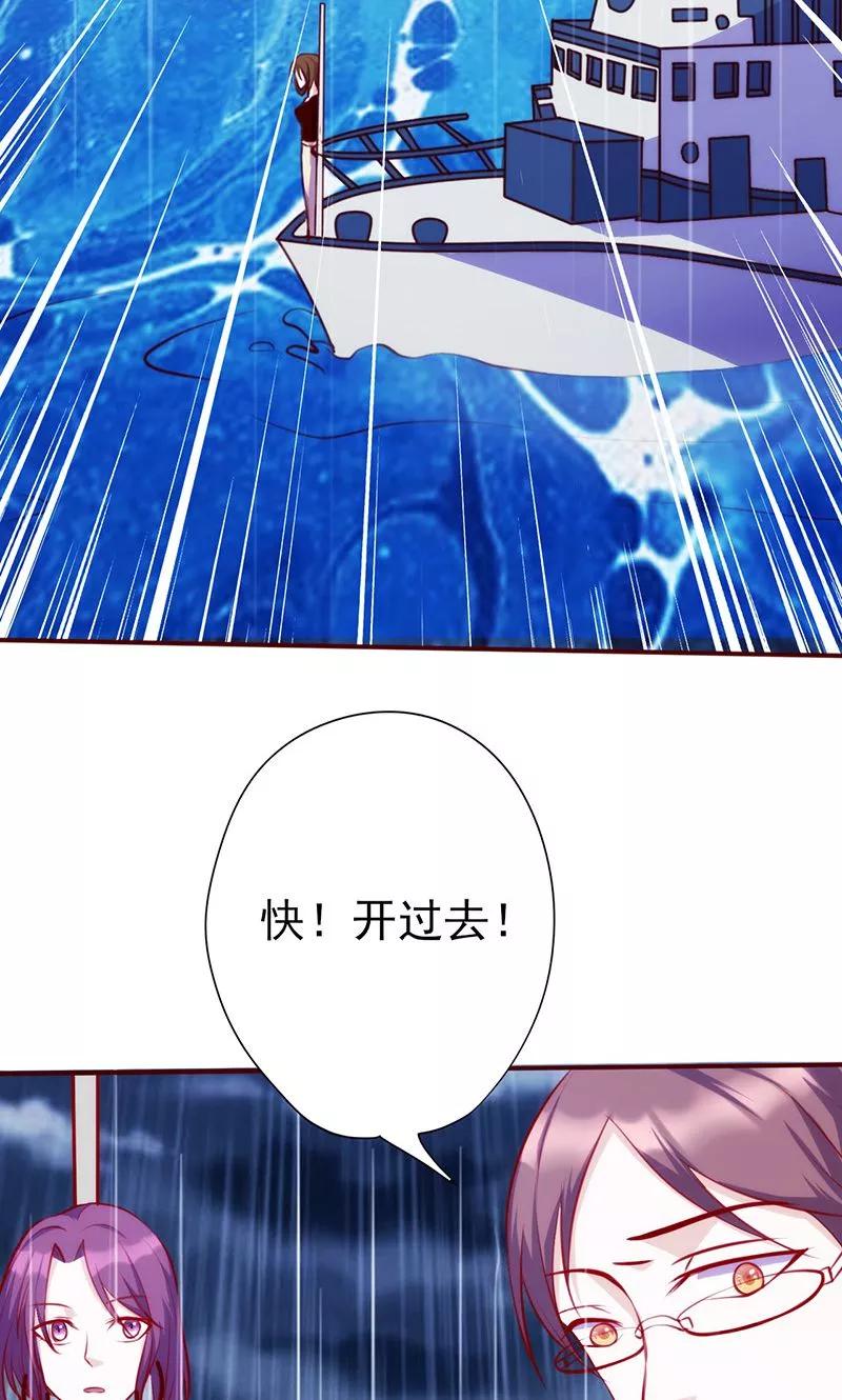 第46话紧急救援-追夫36计：老公，来战！-仟绘动漫 一直看（第4张）