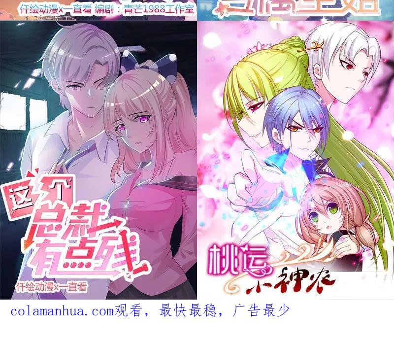 第47话陪葬-追夫36计：老公，来战！-仟绘动漫 一直看（第22张）