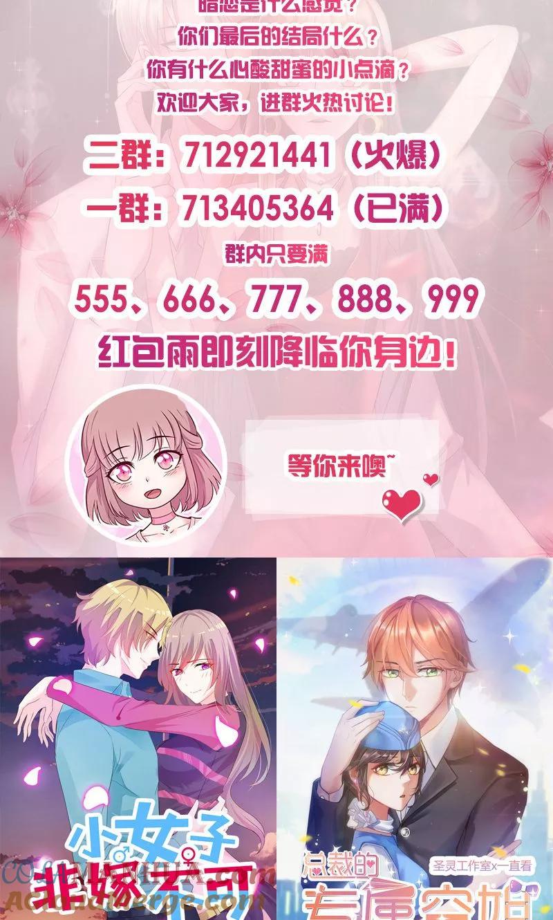 第47话陪葬-追夫36计：老公，来战！-仟绘动漫 一直看（第21张）