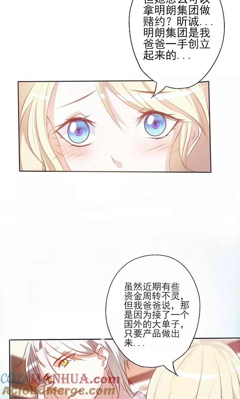 第4话打狗看主人？-追夫36计：老公，来战！-仟绘动漫 一直看（第3张）