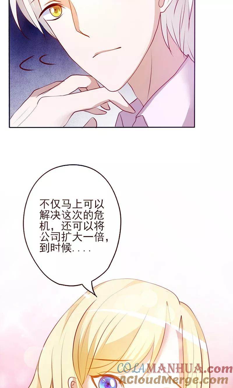 第4话打狗看主人？-追夫36计：老公，来战！-仟绘动漫 一直看（第9张）