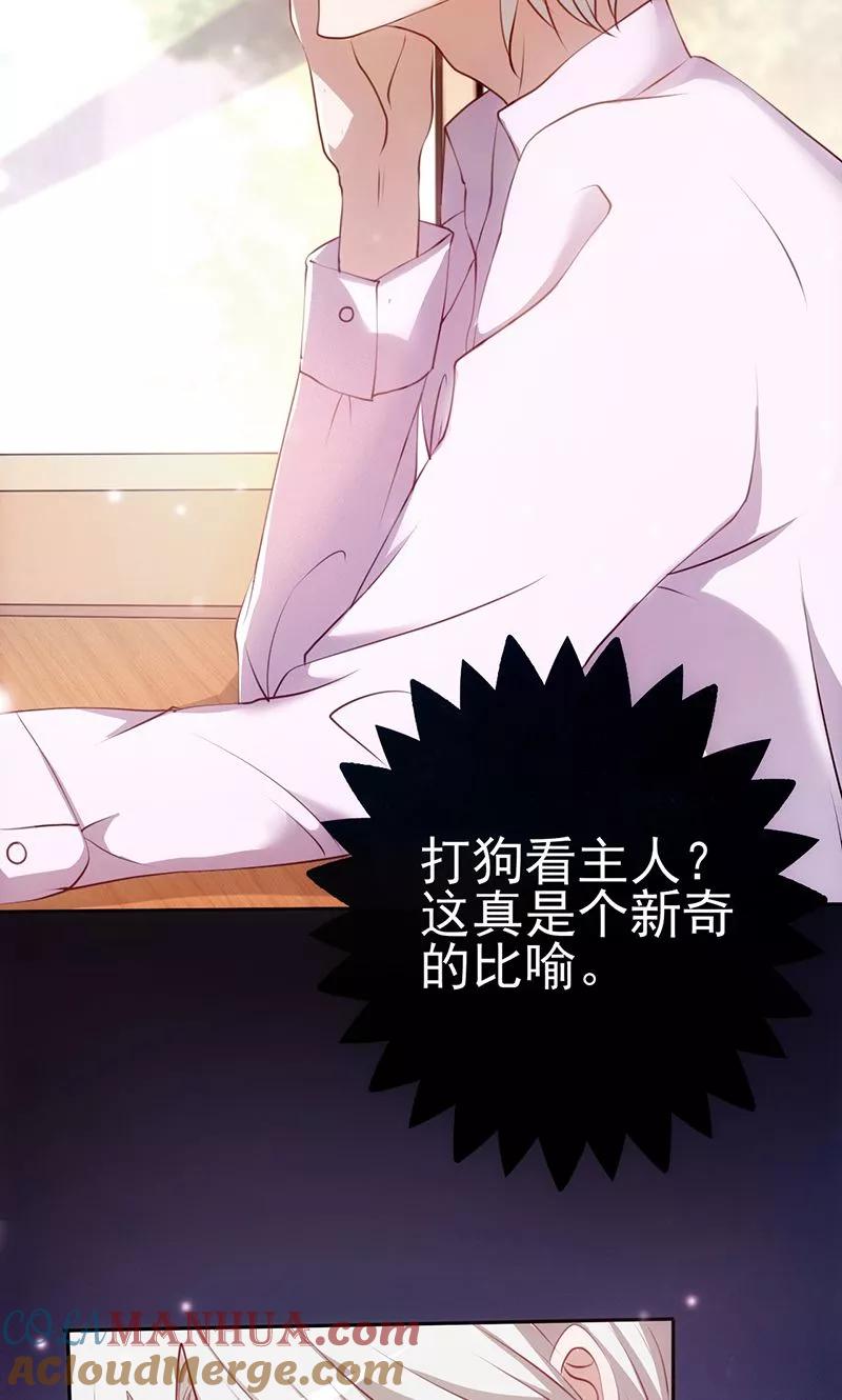 第4话打狗看主人？-追夫36计：老公，来战！-仟绘动漫 一直看（第5张）