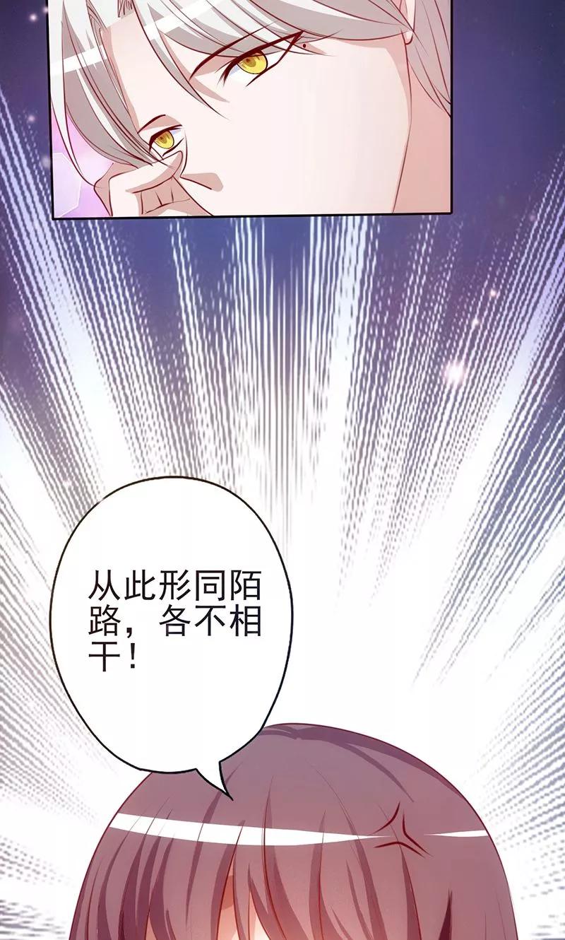 第4话打狗看主人？-追夫36计：老公，来战！-仟绘动漫 一直看（第6张）