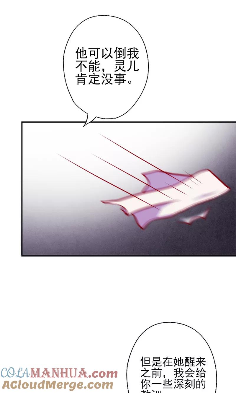 第51话给她点儿教训-追夫36计：老公，来战！-仟绘动漫 一直看（第5张）