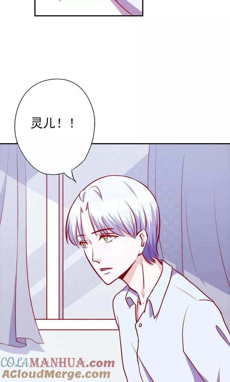 第53话我要见灵儿-追夫36计：老公，来战！-仟绘动漫 一直看（第7张）