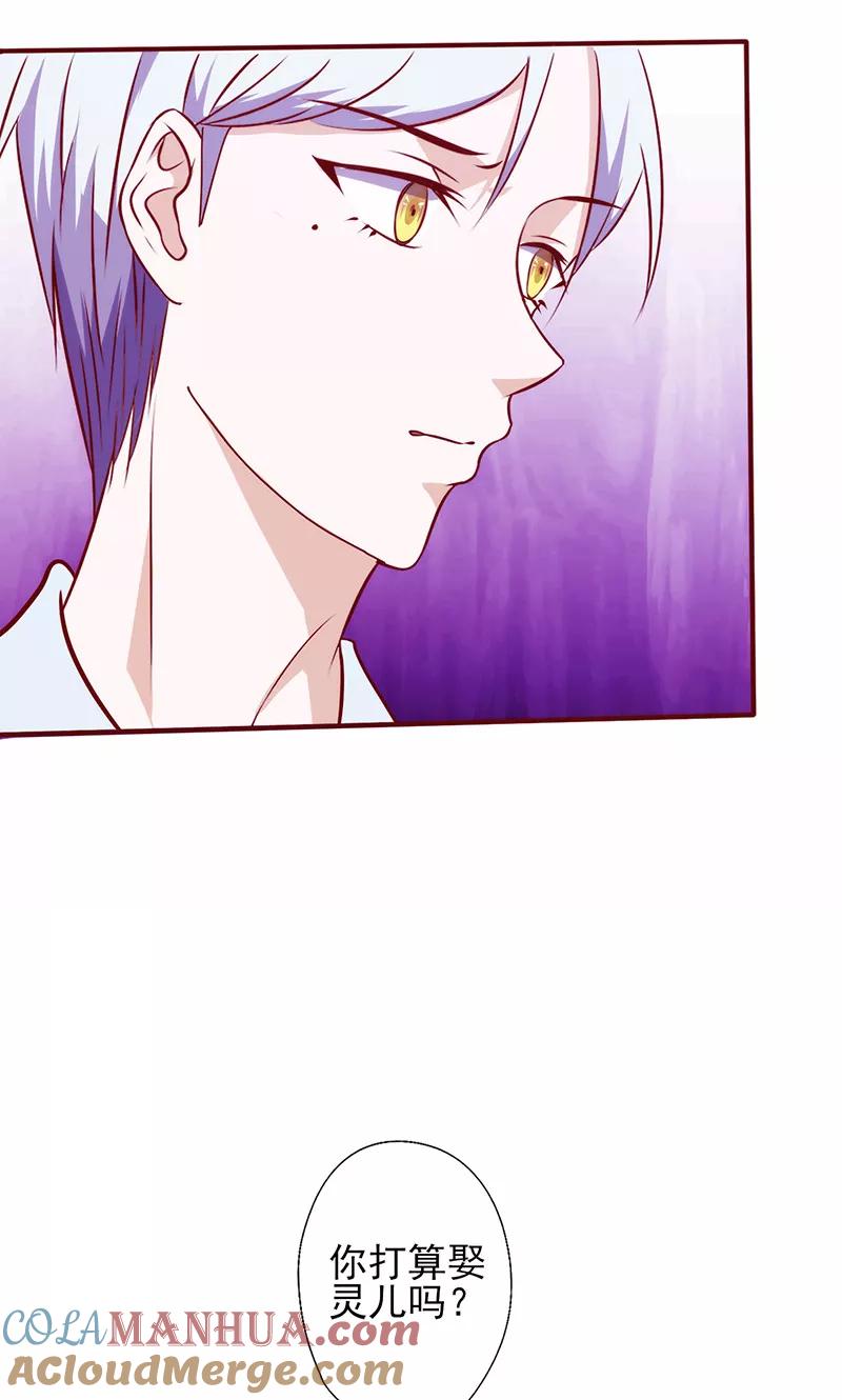第55话你会娶她吗？-追夫36计：老公，来战！-仟绘动漫 一直看（第10张）