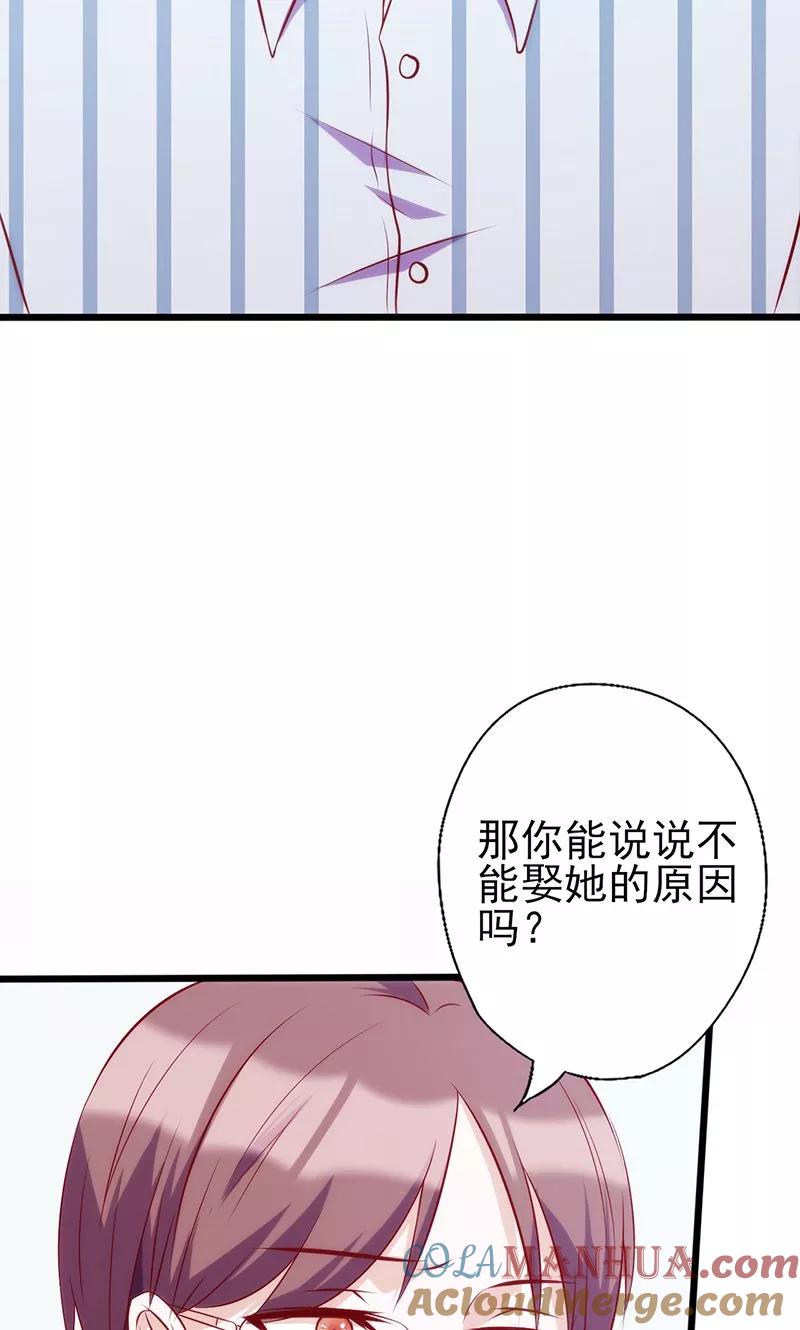 第56话到此为止-追夫36计：老公，来战！-仟绘动漫 一直看（第3张）