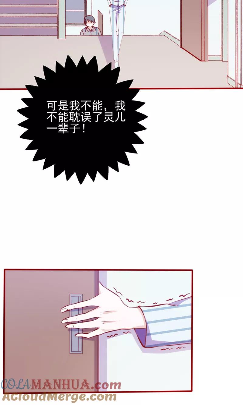 第57话不甘心-追夫36计：老公，来战！-仟绘动漫 一直看（第7张）