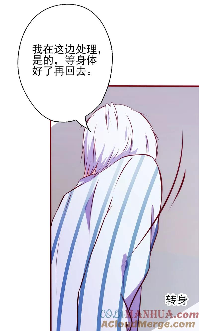 第58话一眼的美好-追夫36计：老公，来战！-仟绘动漫 一直看（第11张）