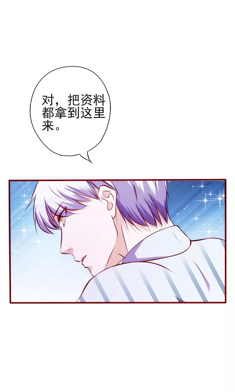 第58话一眼的美好-追夫36计：老公，来战！-仟绘动漫 一直看（第10张）
