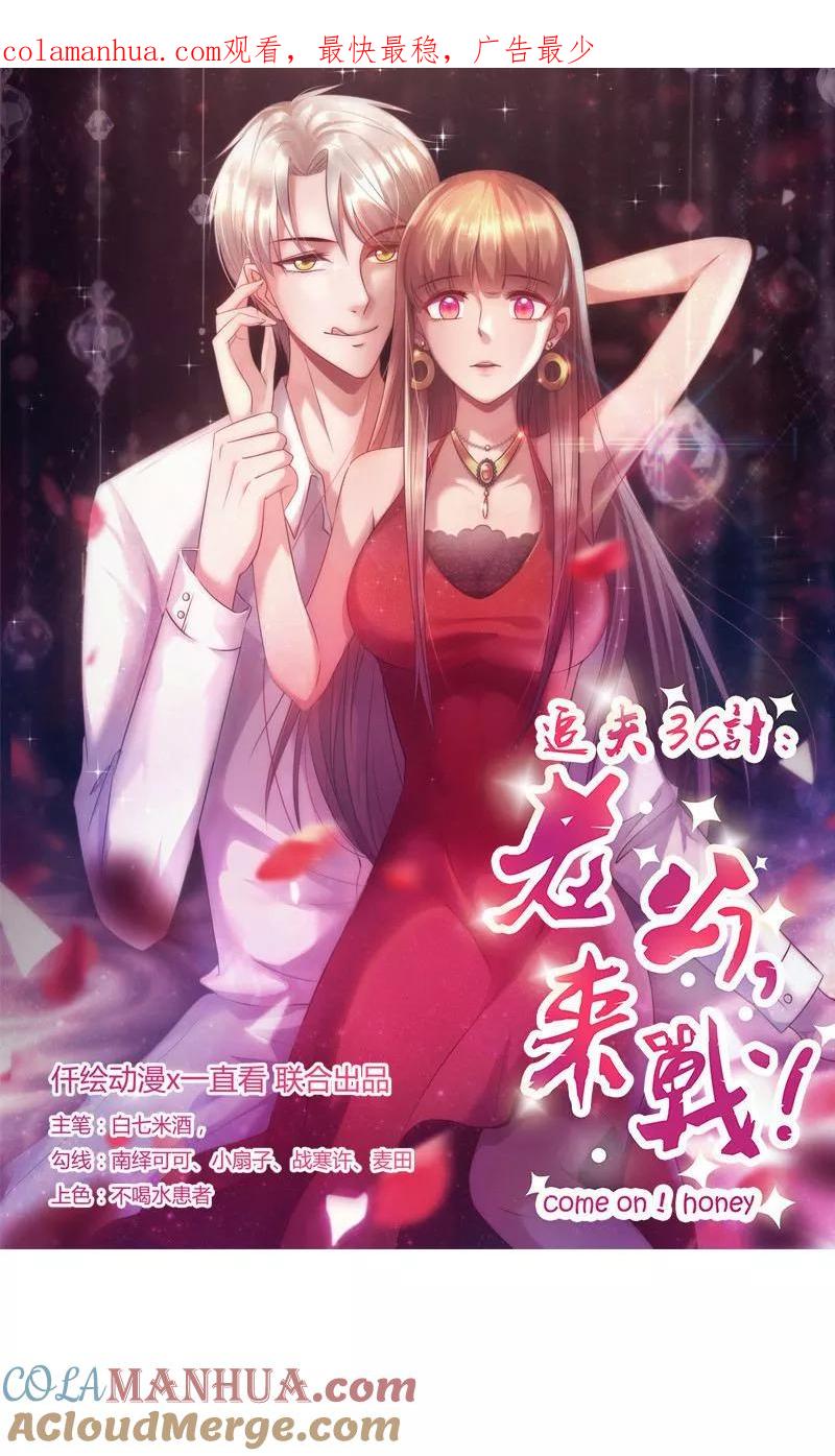 第58话一眼的美好-追夫36计：老公，来战！-仟绘动漫 一直看（第1张）