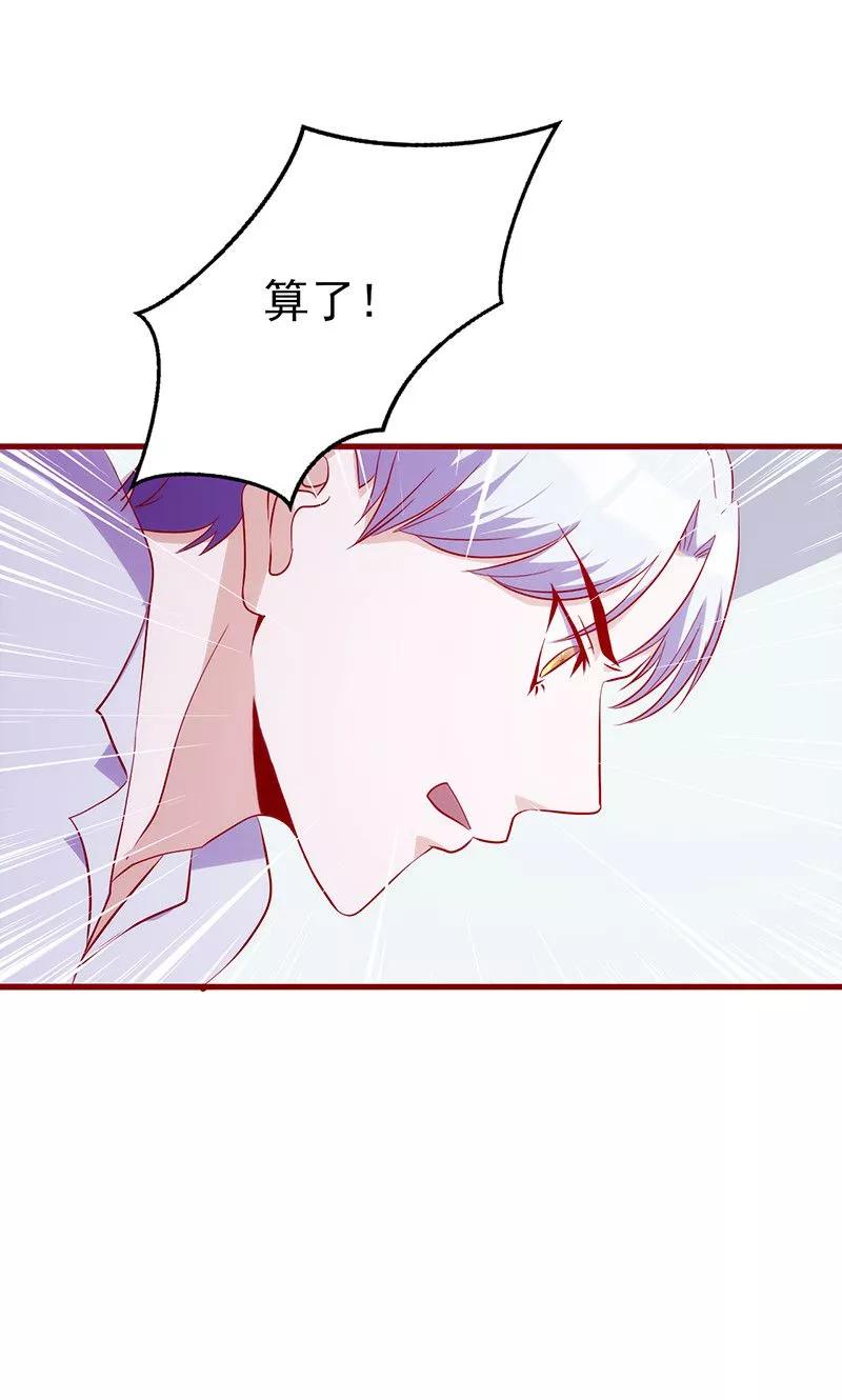 第59话不见踪影-追夫36计：老公，来战！-仟绘动漫 一直看（第6张）