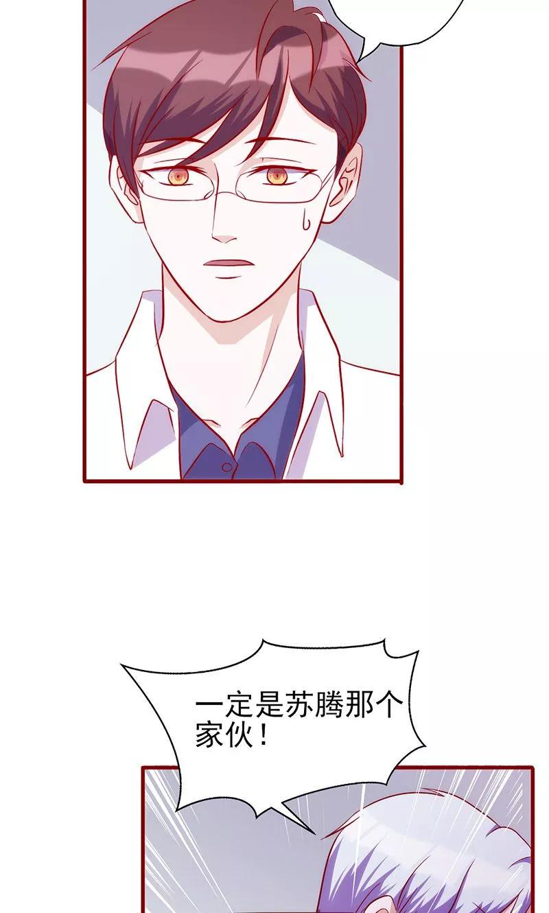 第59话不见踪影-追夫36计：老公，来战！-仟绘动漫 一直看（第8张）