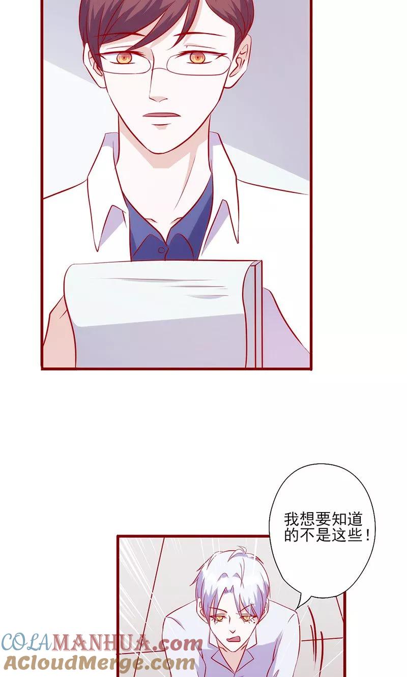 第59话不见踪影-追夫36计：老公，来战！-仟绘动漫 一直看（第3张）