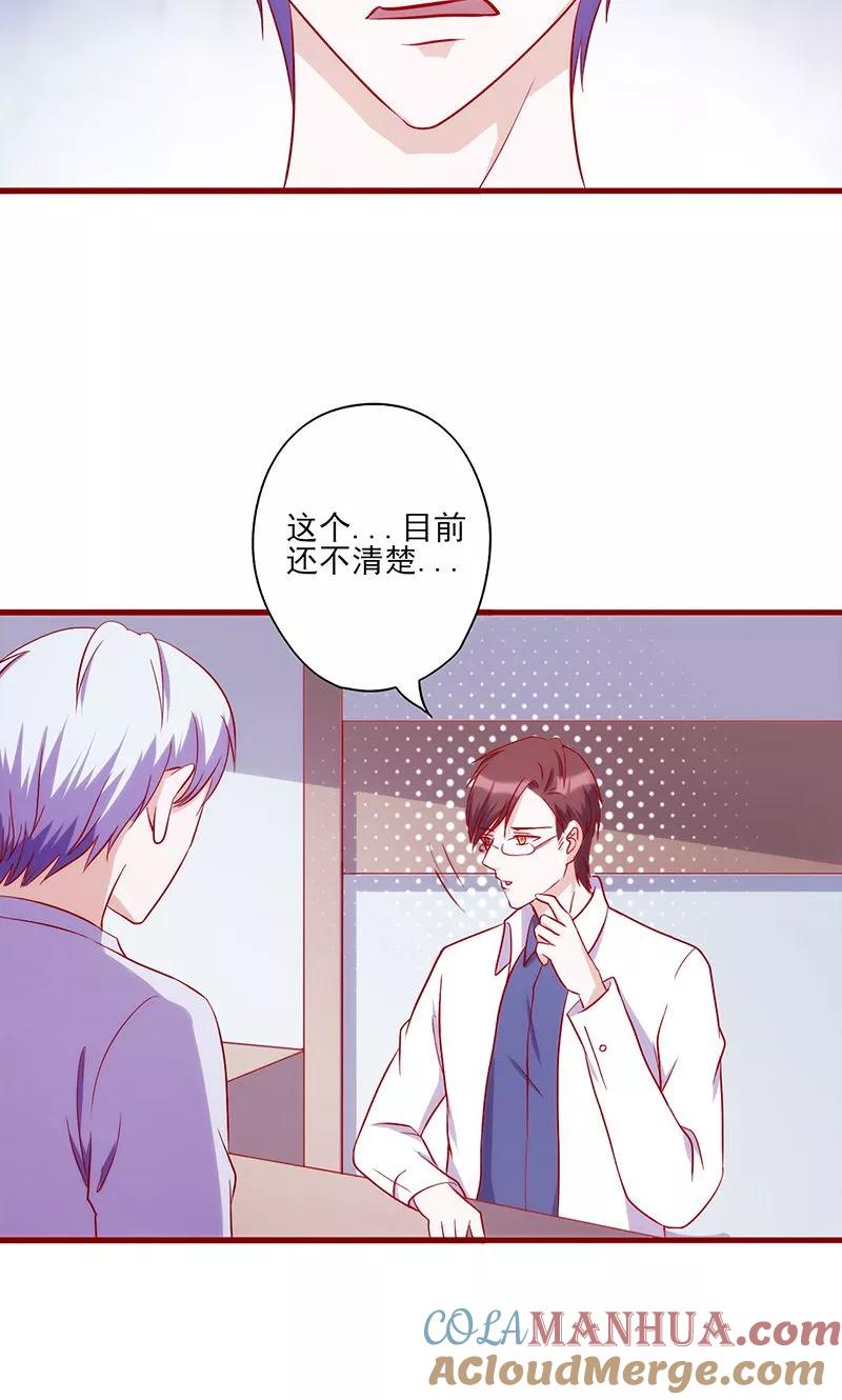 第59话不见踪影-追夫36计：老公，来战！-仟绘动漫 一直看（第5张）