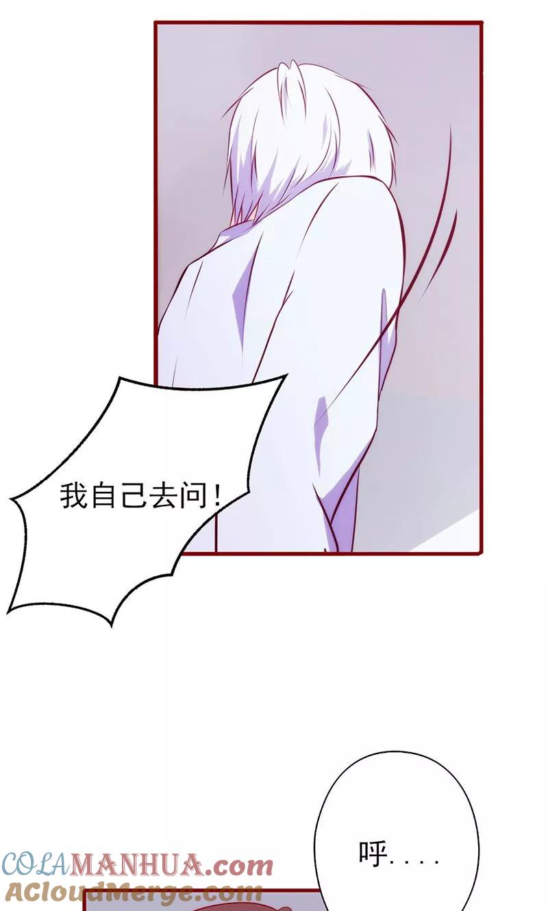 第59话不见踪影-追夫36计：老公，来战！-仟绘动漫 一直看（第7张）