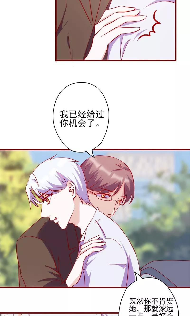第62话给过你机会了-追夫36计：老公，来战！-仟绘动漫 一直看（第4张）
