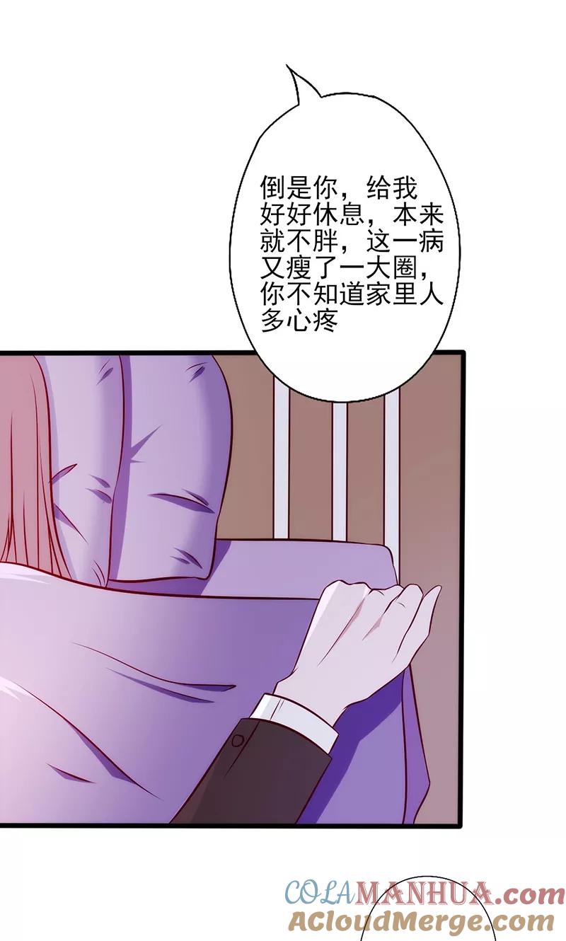 第66话宠爱-追夫36计：老公，来战！-仟绘动漫 一直看（第11张）