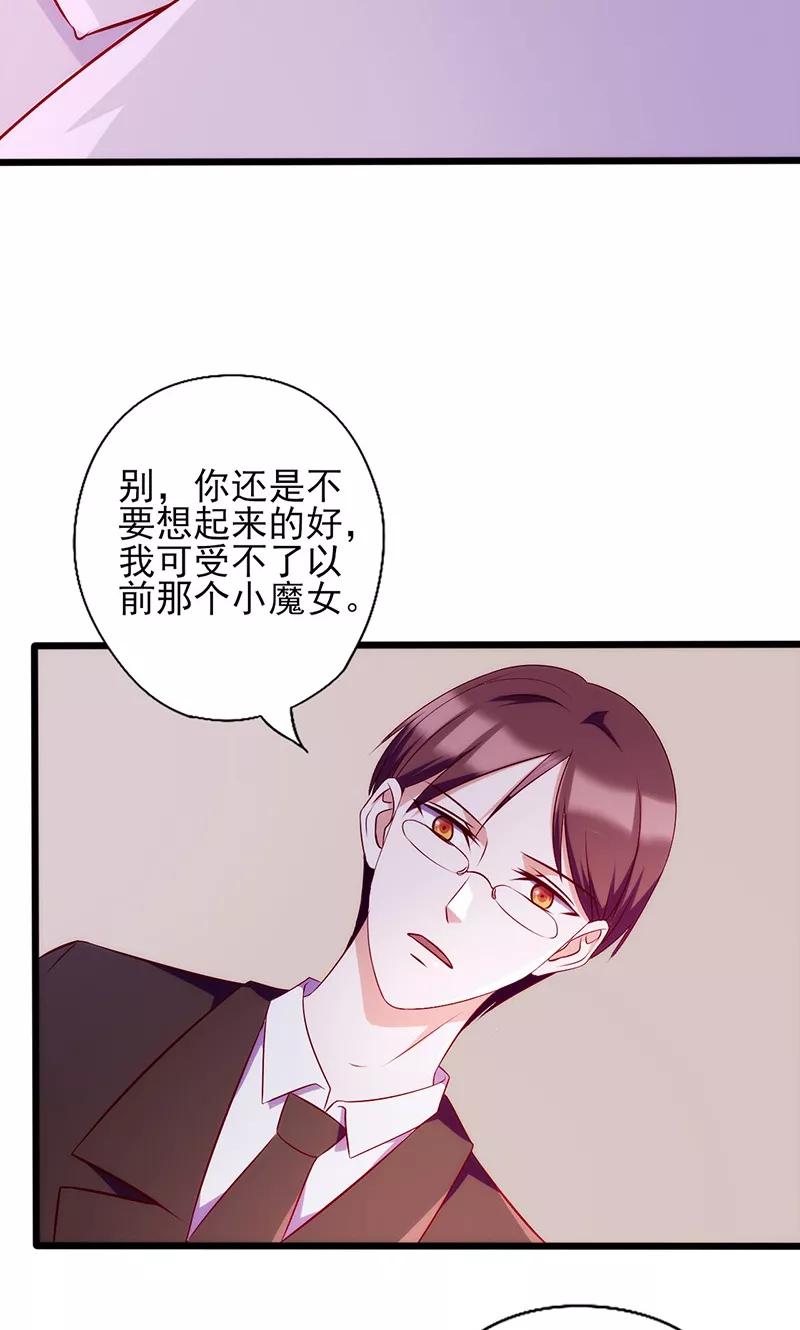 第66话宠爱-追夫36计：老公，来战！-仟绘动漫 一直看（第4张）
