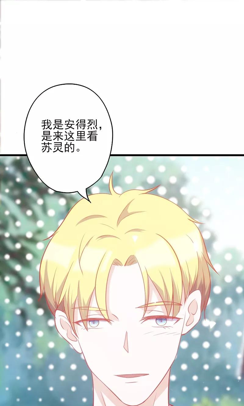 第68话救命恩人-追夫36计：老公，来战！-仟绘动漫 一直看（第6张）