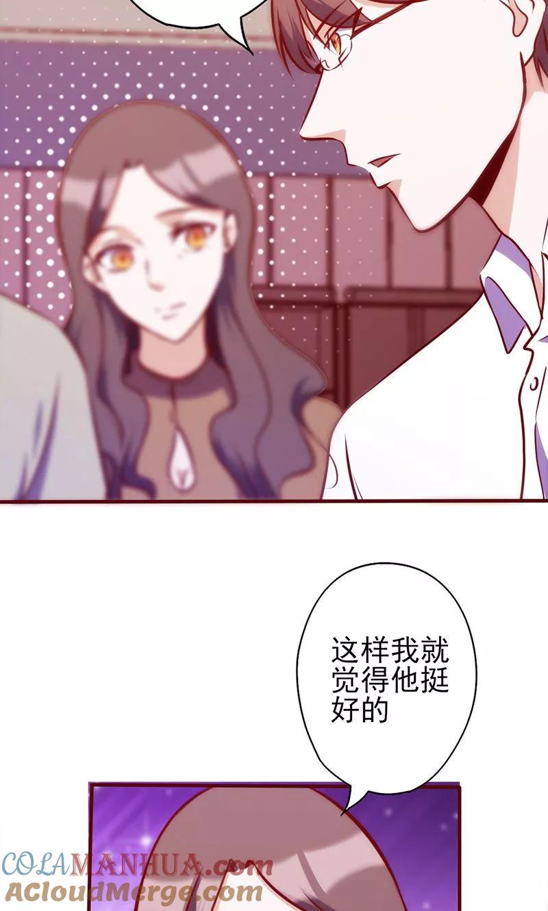 第69话牵红线-追夫36计：老公，来战！-仟绘动漫 一直看（第6张）
