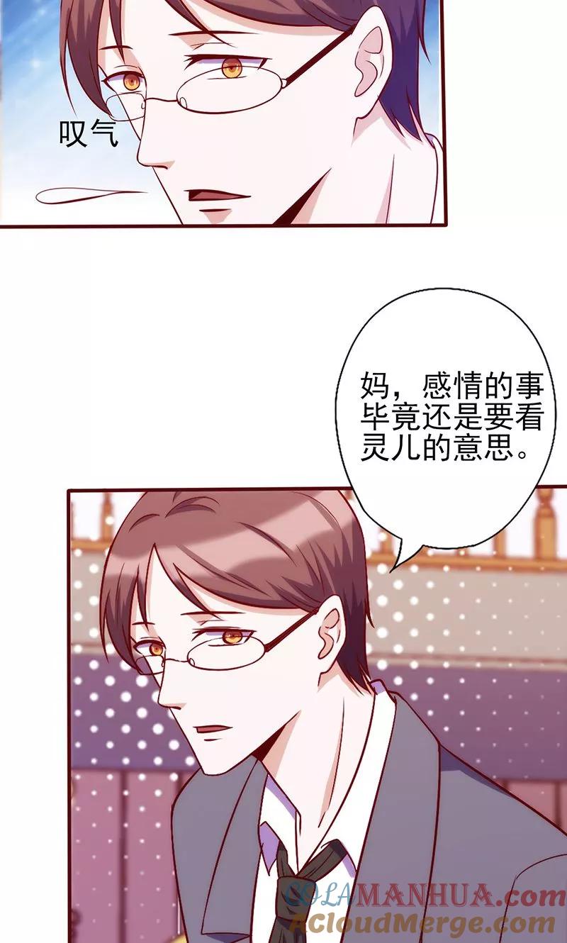 第69话牵红线-追夫36计：老公，来战！-仟绘动漫 一直看（第8张）