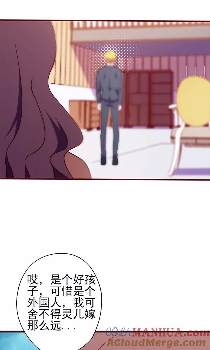 第69话牵红线-追夫36计：老公，来战！-仟绘动漫 一直看（第2张）
