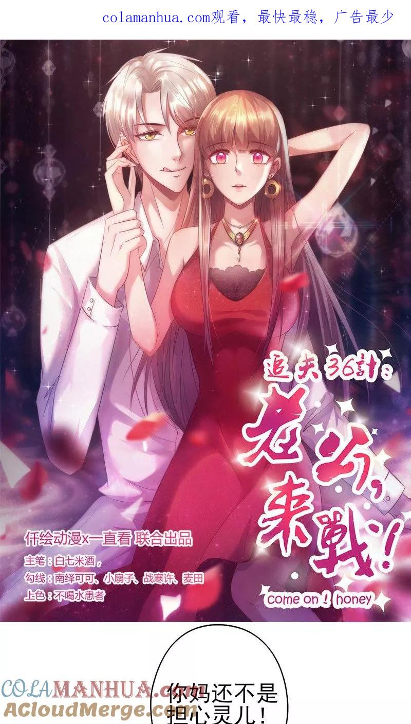 第70话突来的狗粮-追夫36计：老公，来战！-仟绘动漫 一直看（第1张）