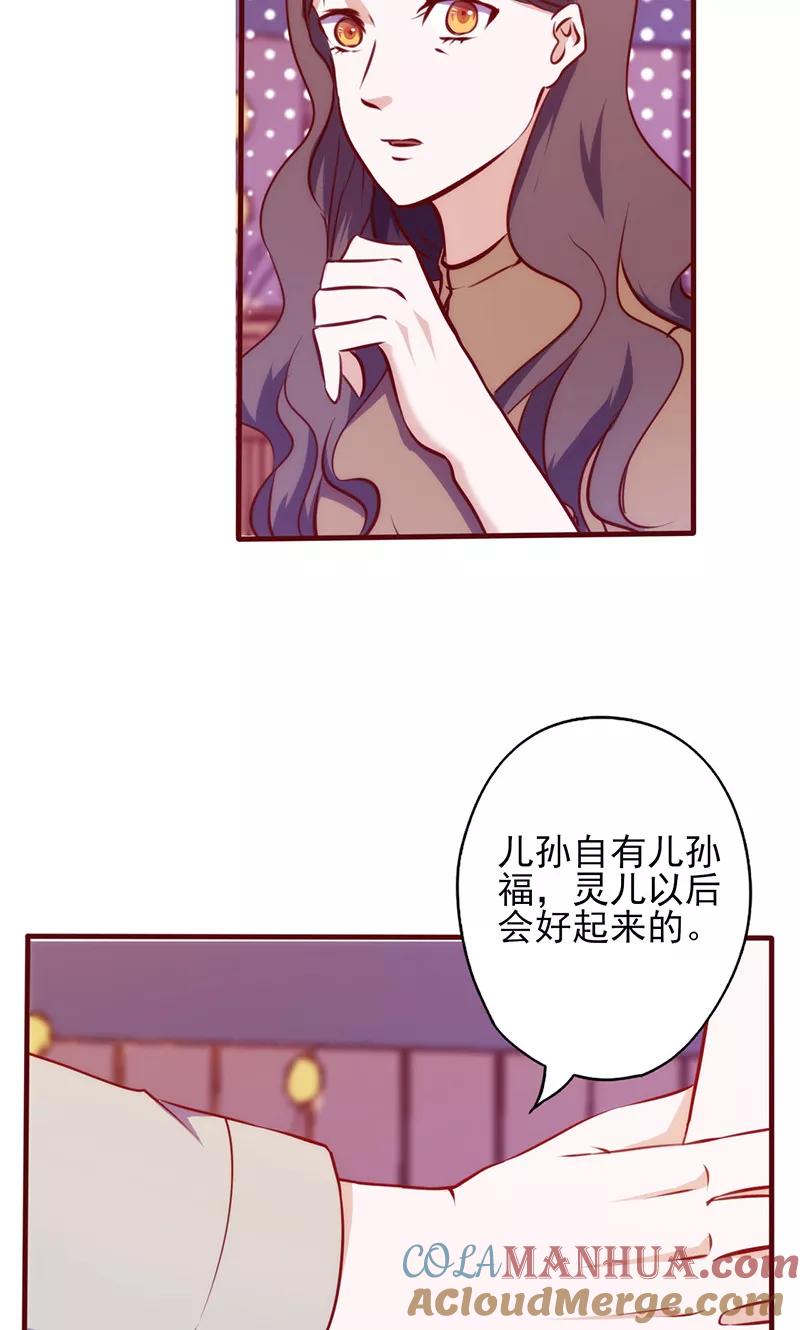 第70话突来的狗粮-追夫36计：老公，来战！-仟绘动漫 一直看（第3张）