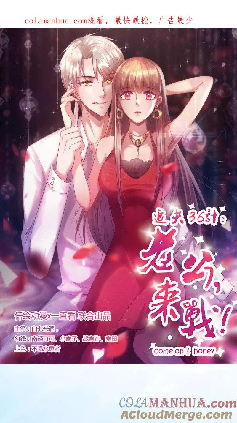 第71话找上门-追夫36计：老公，来战！-仟绘动漫 一直看（第1张）