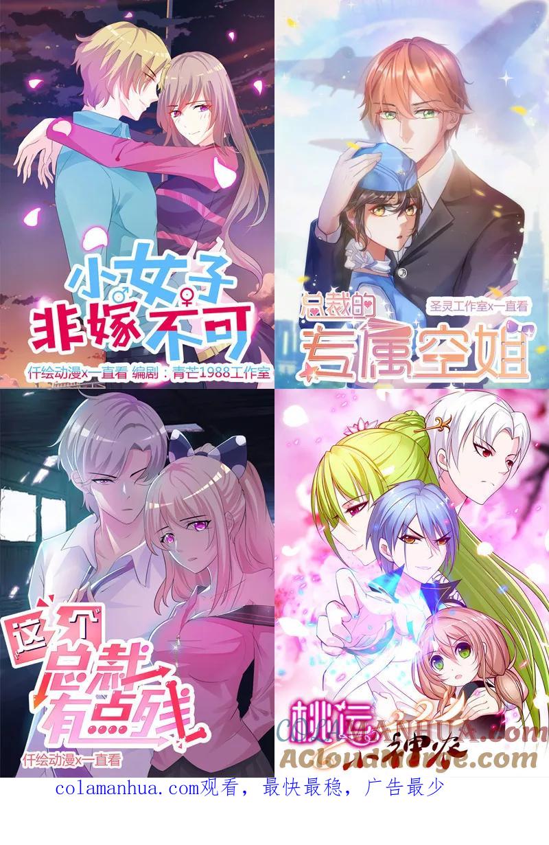 第72话感同身受-追夫36计：老公，来战！-仟绘动漫 一直看（第15张）