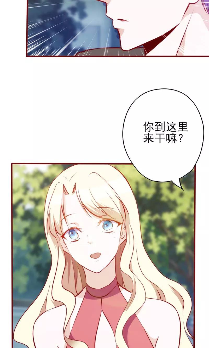 第73话甩不掉的尾巴-追夫36计：老公，来战！-仟绘动漫 一直看（第8张）
