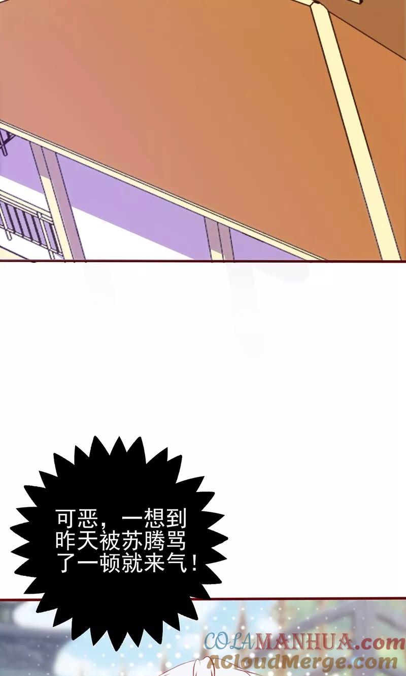 第73话甩不掉的尾巴-追夫36计：老公，来战！-仟绘动漫 一直看（第5张）