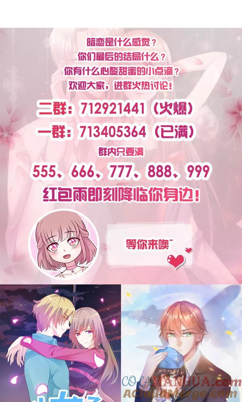 第77话久违的感觉-追夫36计：老公，来战！-仟绘动漫 一直看（第13张）
