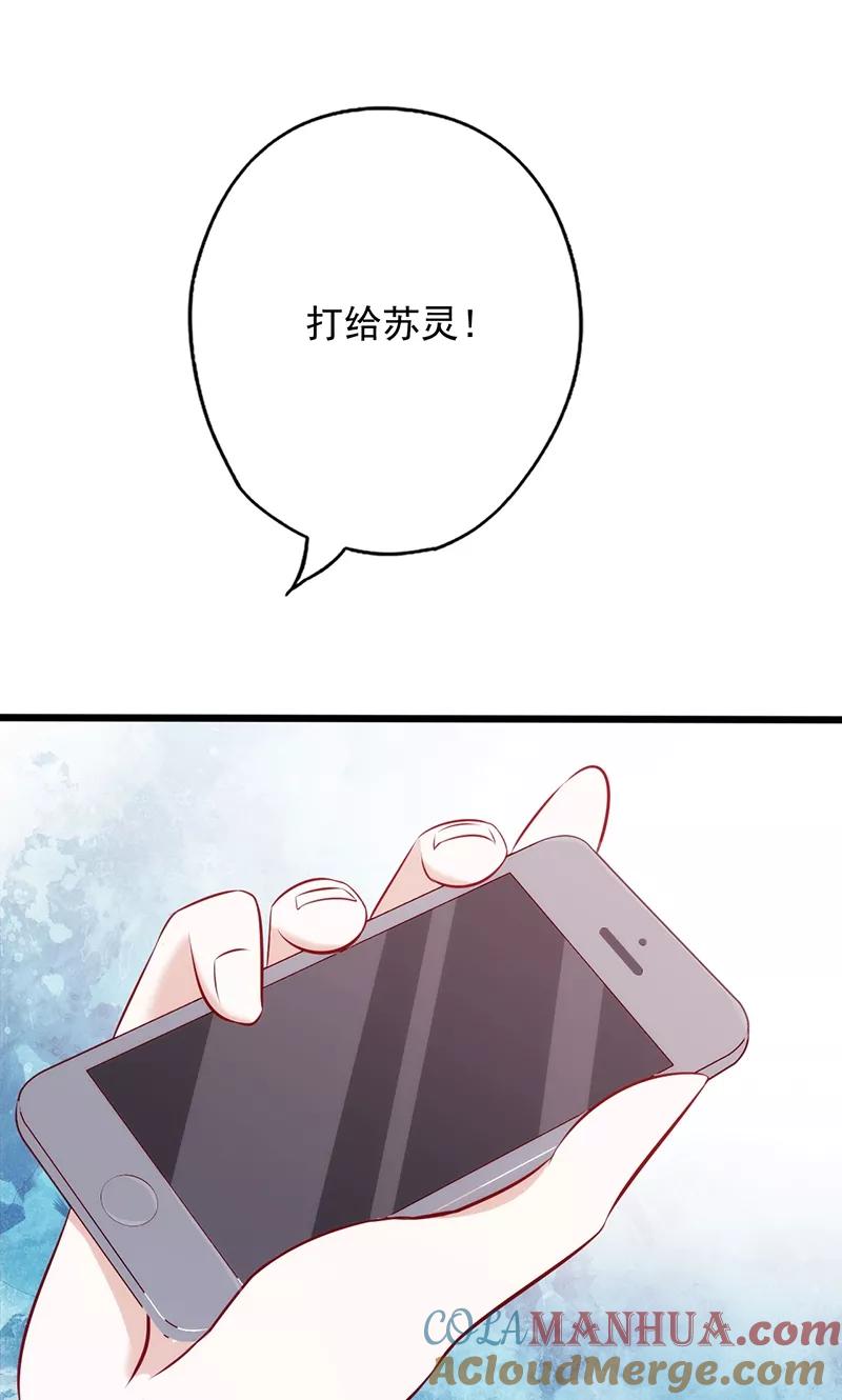 第78话都是关于她-追夫36计：老公，来战！-仟绘动漫 一直看（第7张）